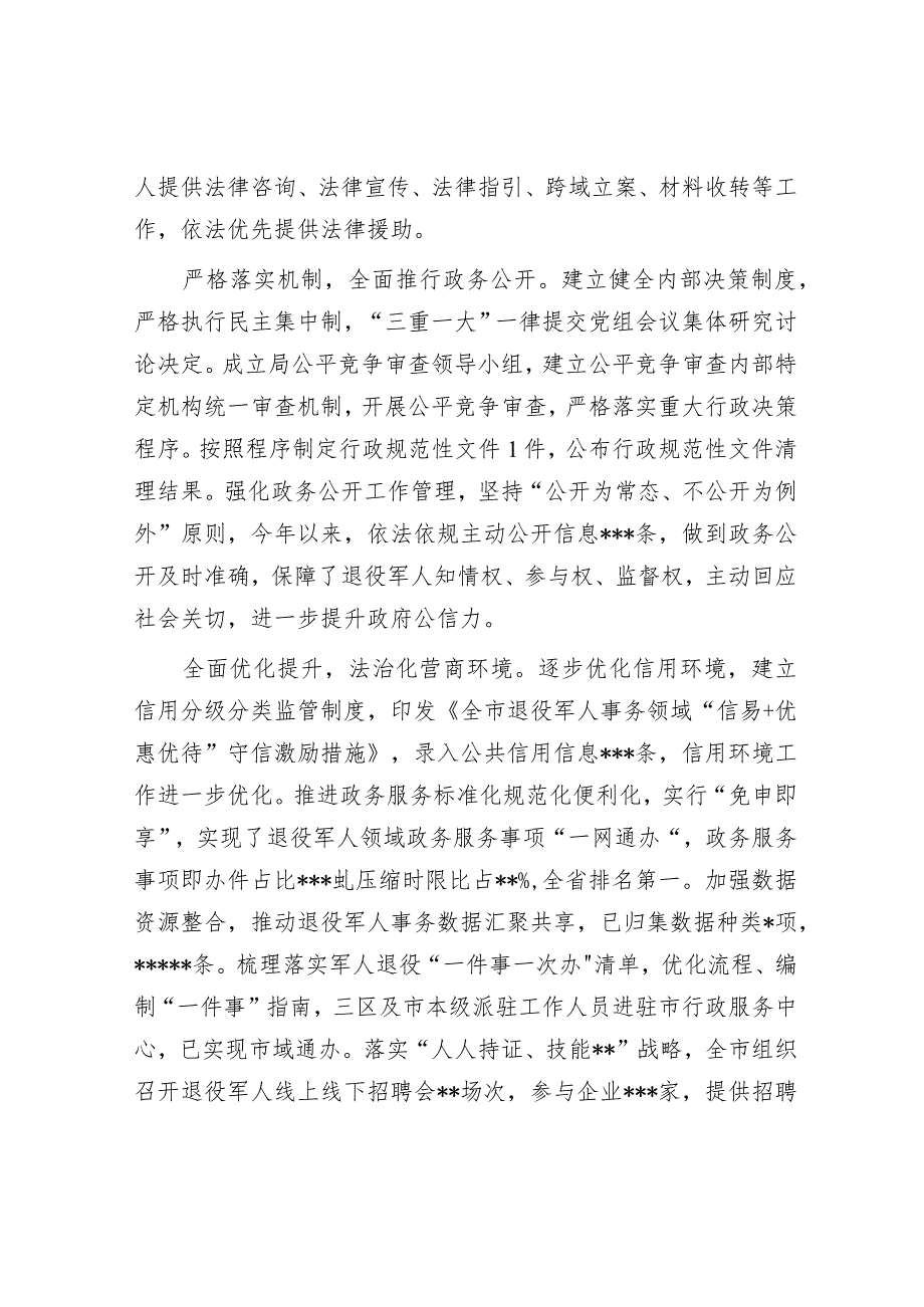 退役军人事务局在全市法治建设工作推进会上的汇报发言.docx_第3页