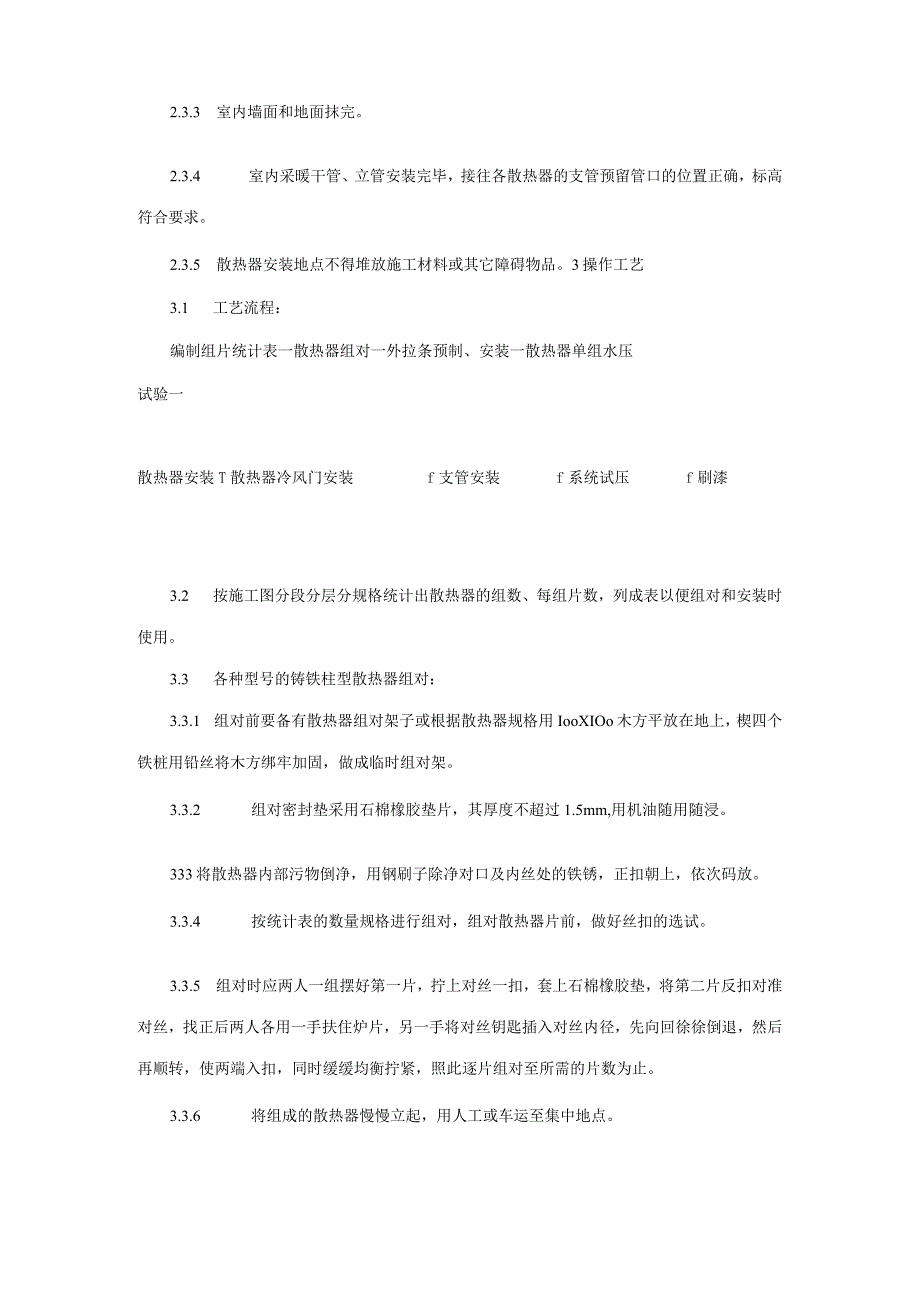 散热器安装施工工艺.docx_第2页