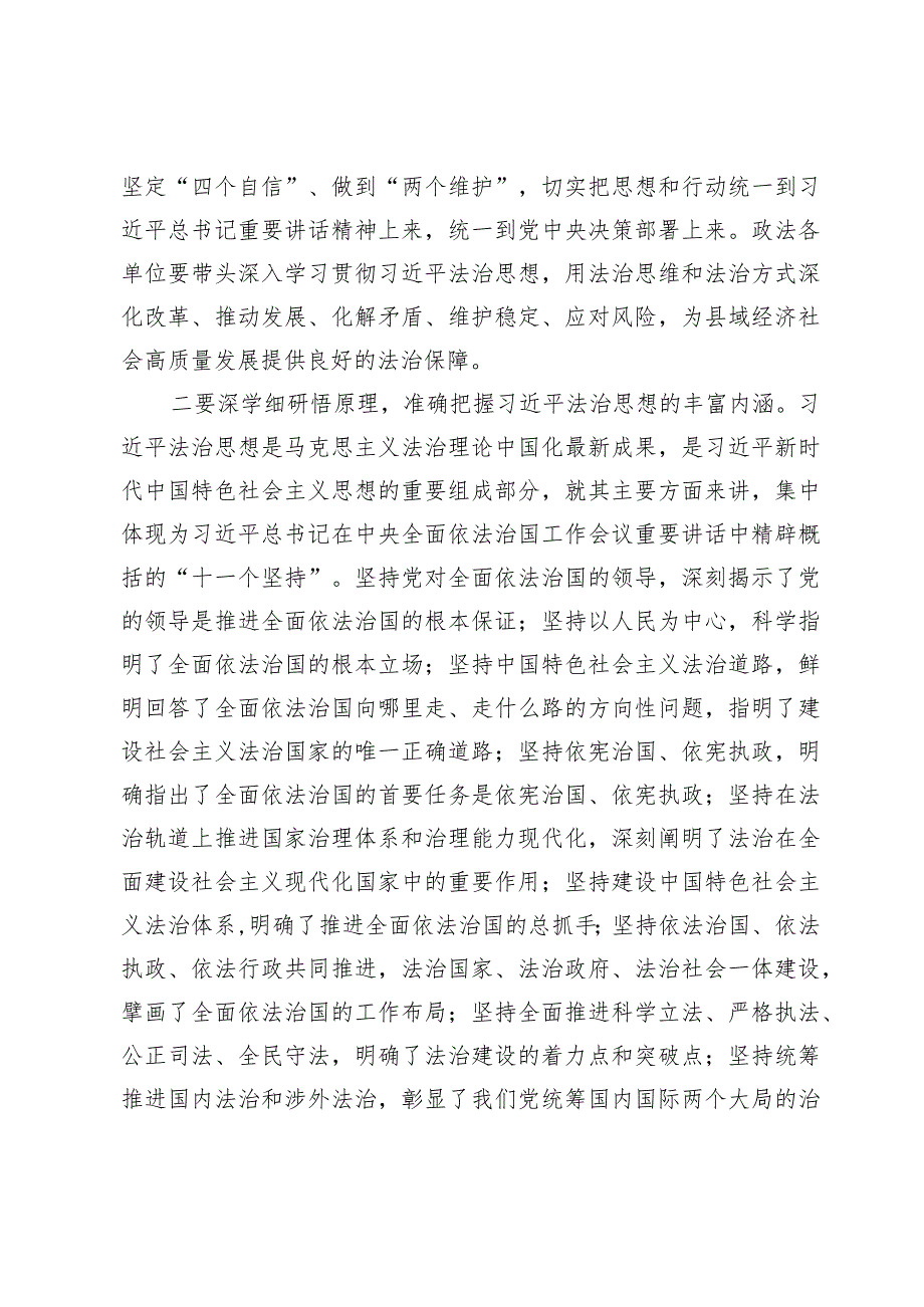 主题教育交流研讨材料.docx_第2页