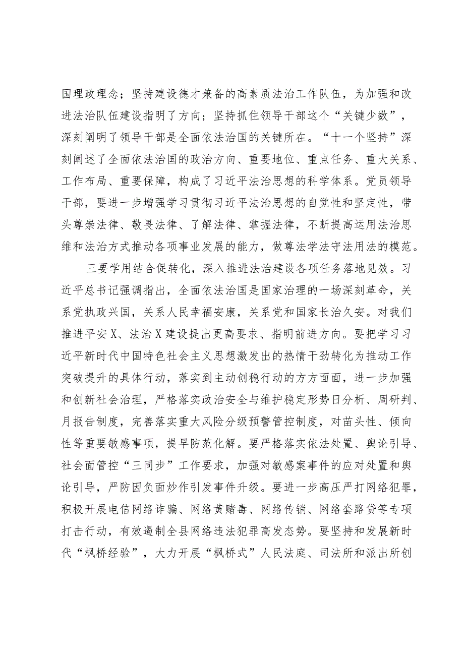 主题教育交流研讨材料.docx_第3页