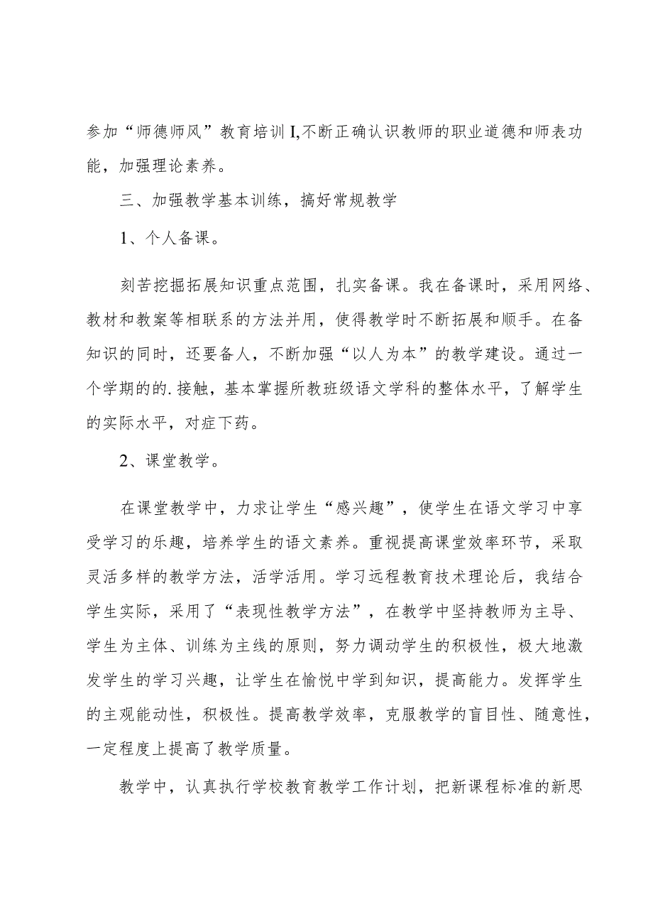 教师个人年终述职报告.docx_第2页