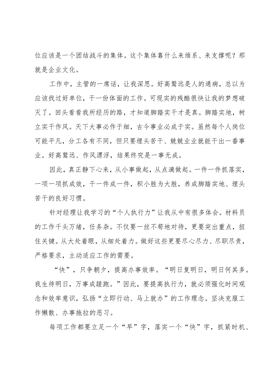 装饰公司培训心得（3篇）.docx_第3页