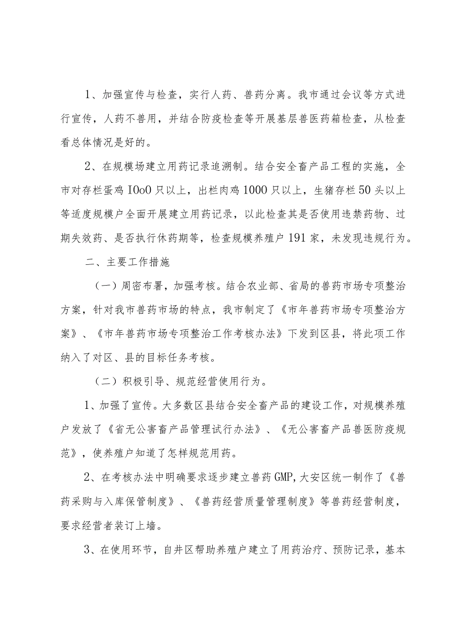 农业部深化兽药管理年终总结.docx_第3页