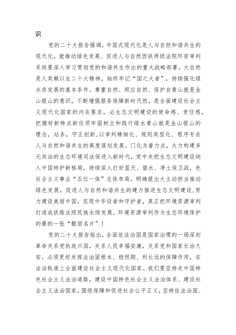 在法院党组理论学习中心组专题研讨交流会上的发言.docx_第3页