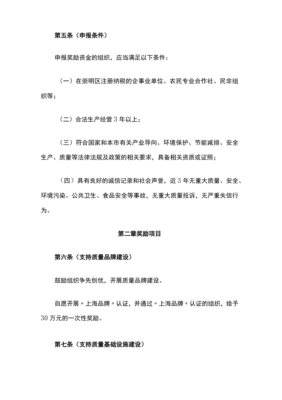 崇明区促进质量发展专项奖励办法.docx_第2页