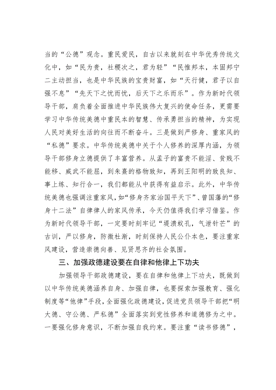 政德建设中心组研讨发言：弘扬传统美德涵养为政之德.docx_第3页