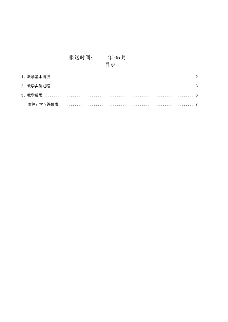 全国优质课一等奖职业学校电工电子类信息技术教学设计和说课大赛《矩阵键盘结构及识别》教学设计.docx_第2页