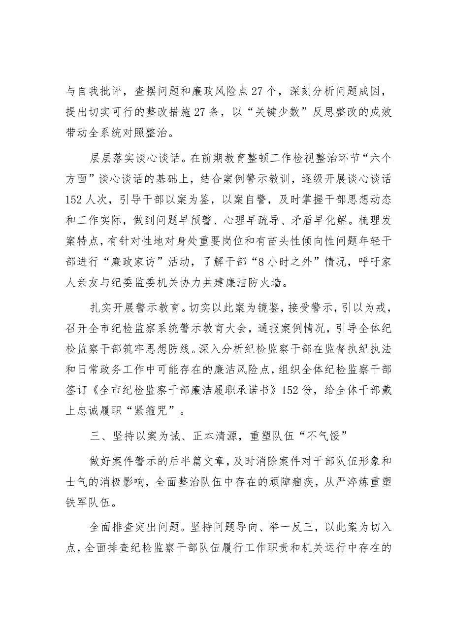 针对纪检监察干部严重违纪违法案开展警示教育工作情况报告.docx_第3页