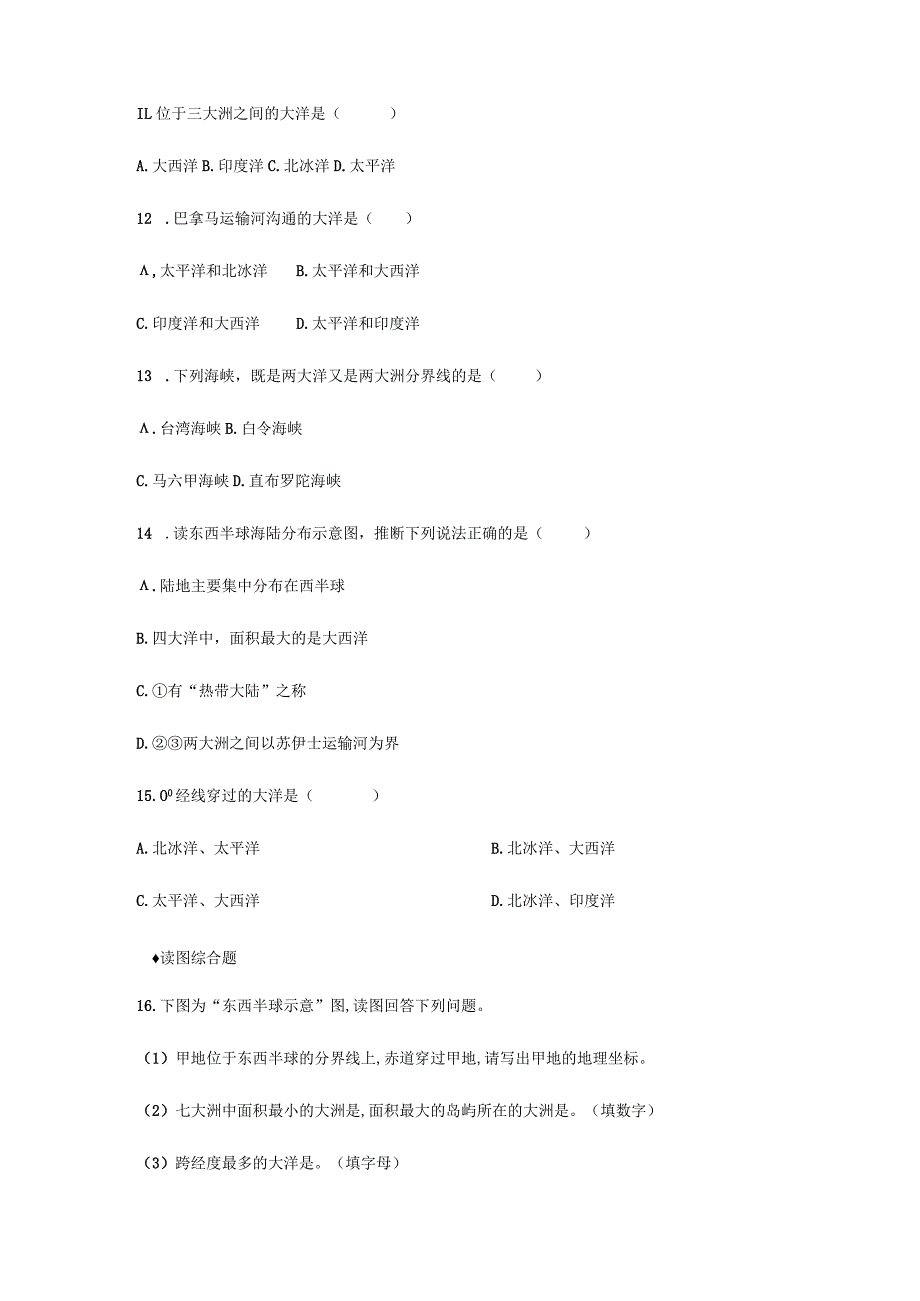 【同步练习】《海陆分布》（中国地图出版社）.docx_第3页