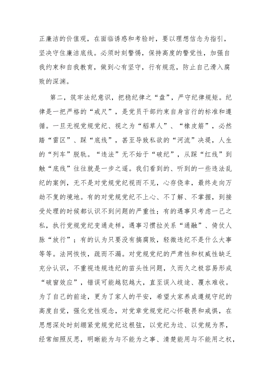 在“中秋”“国庆”节前廉政教育集体谈话上的讲话提纲二篇.docx_第3页