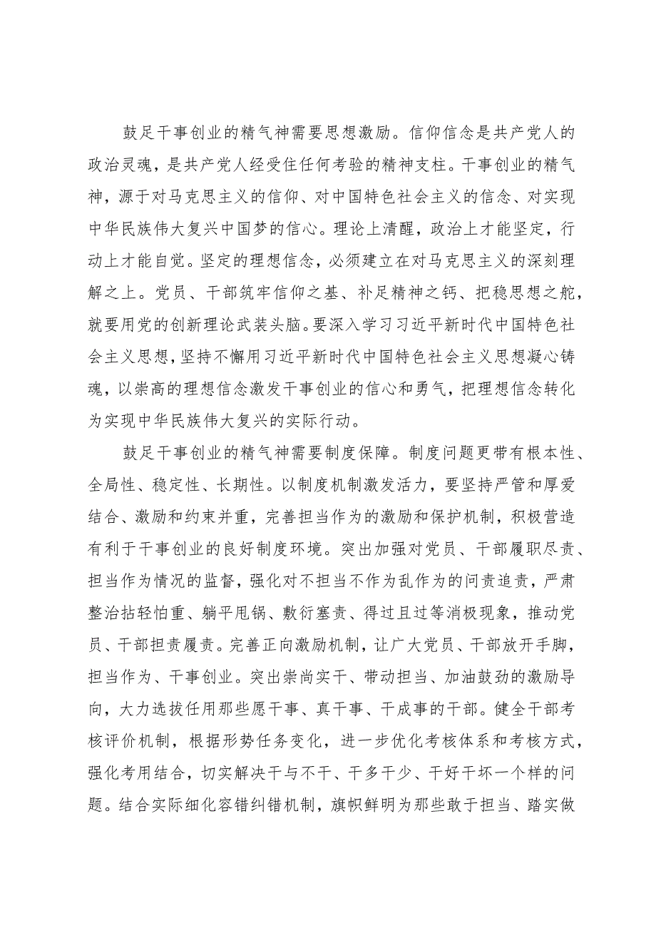 常委宣传部长在理论中心组主题教育学习研讨发言：鼓足干事创业的精气神.docx_第2页