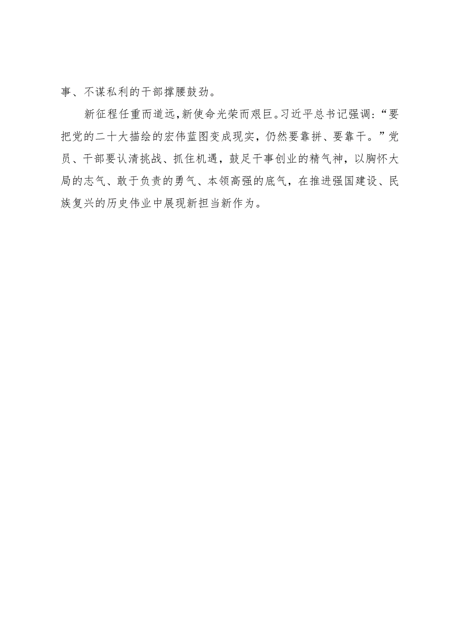 常委宣传部长在理论中心组主题教育学习研讨发言：鼓足干事创业的精气神.docx_第3页