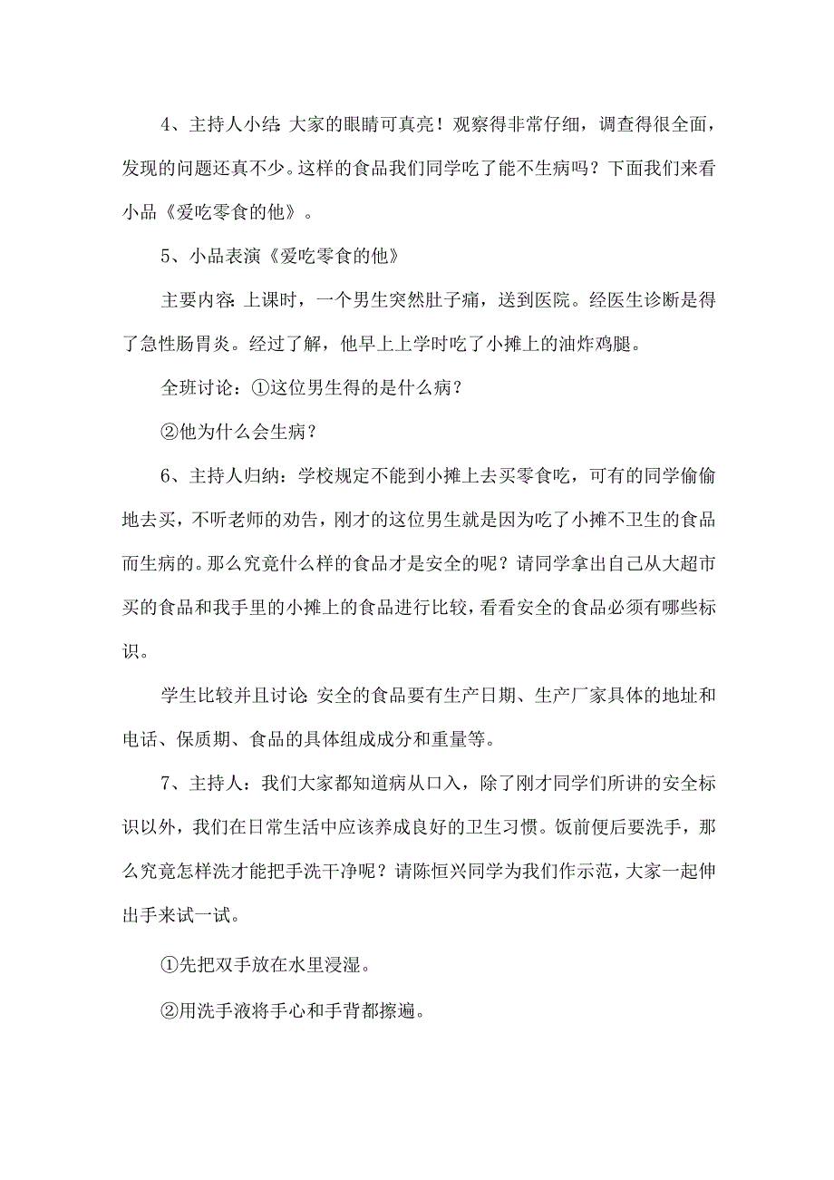 桥西小学三年级食品安全宣传教育主题班会教案.docx_第2页