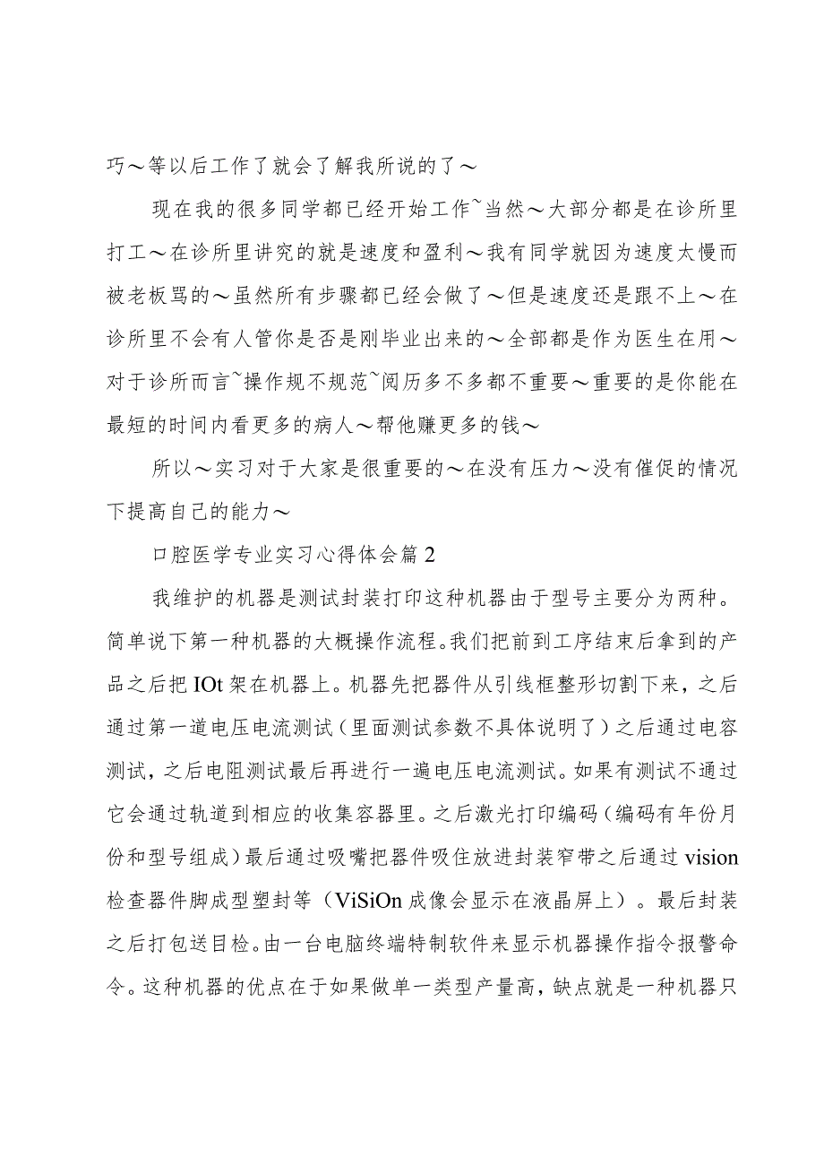口腔医学专业实习心得体会（3篇）.docx_第2页