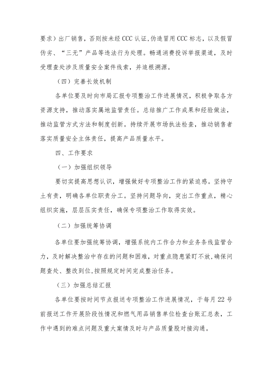 XX市市场监督管理局开展燃气具及配件等产品质量安全专项整治行动方案.docx_第3页