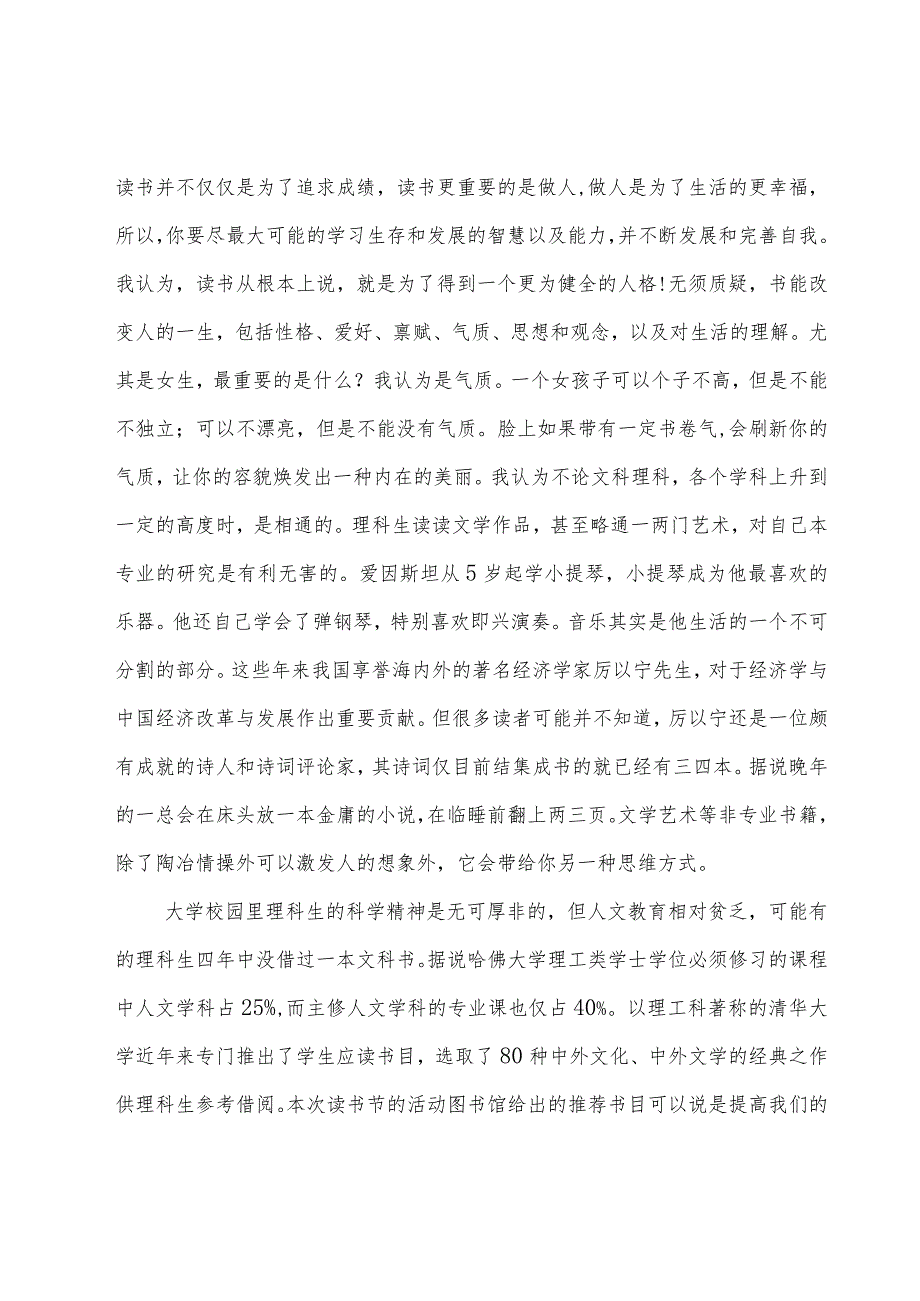 读书交流会心得2000字（3篇）.docx_第3页