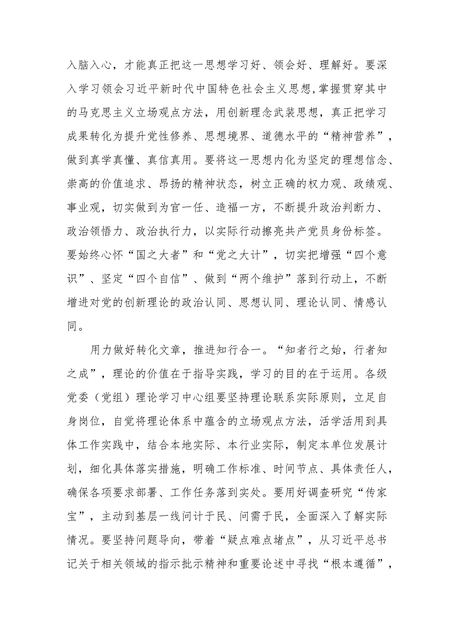 《关于进一步提高党委（党组）理论学习中心组学习质量的意见》学习心得3篇.docx_第2页