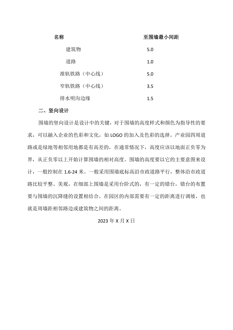 XX工程建筑项目围墙工程方案（2023年）.docx_第2页