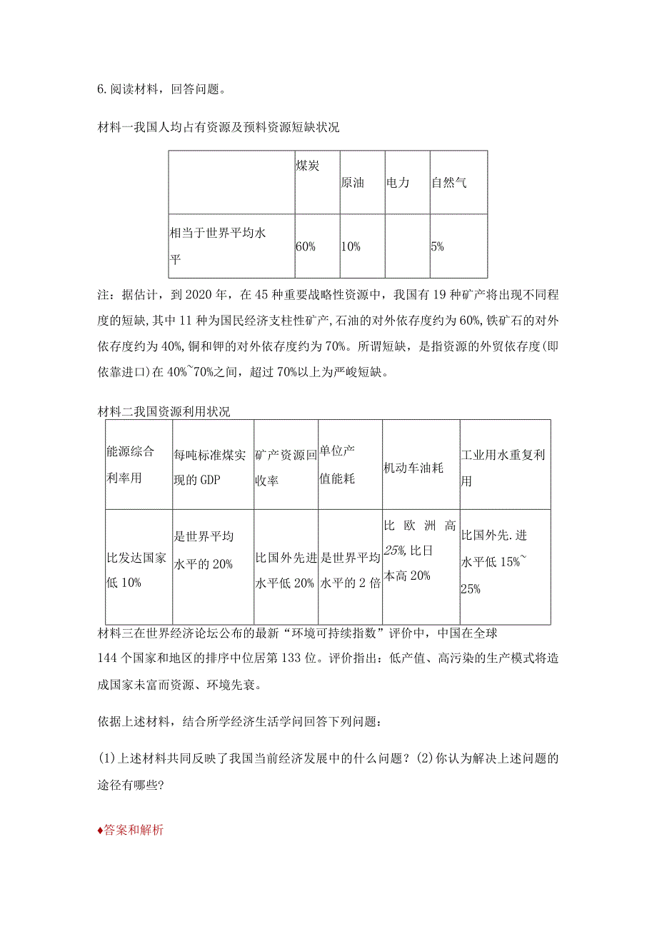 【同步练习】《经济全球化与中国》.docx_第3页