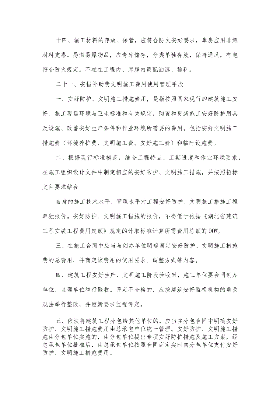 消防保卫管理制度.docx_第2页