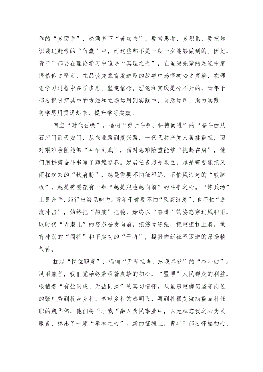 学习团中央新一届领导班子集体谈话时的重要讲话精神感悟汇编.docx_第2页