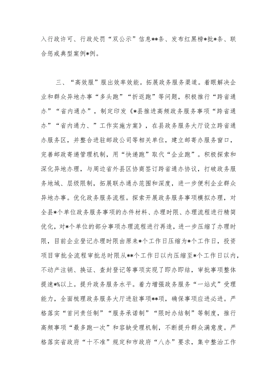 政务服务和大数据局在全市“放管服”改革暨优化营商环境工作推进会上的发言.docx_第3页