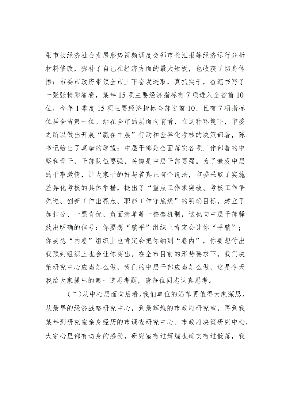 在开展＂赢在中层＂行动暨差异化考核动员会议上的讲话.docx_第2页