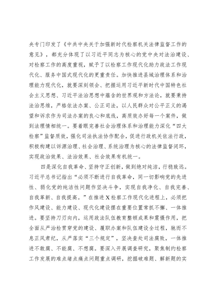 主题教育交流研讨材料.docx_第3页