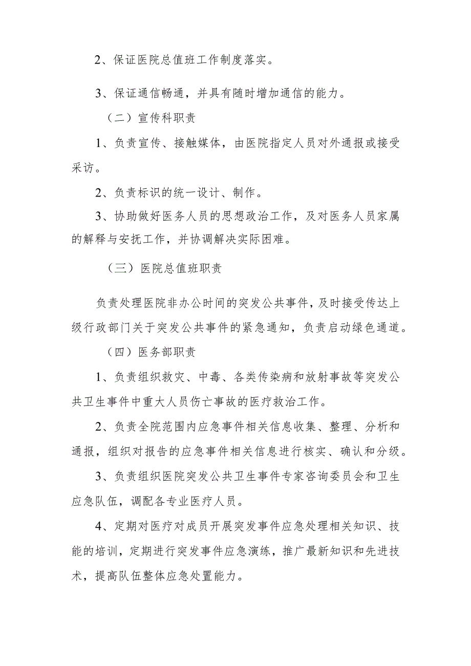 XX镇中心卫生院落实政府应急处置措施预案.docx_第3页