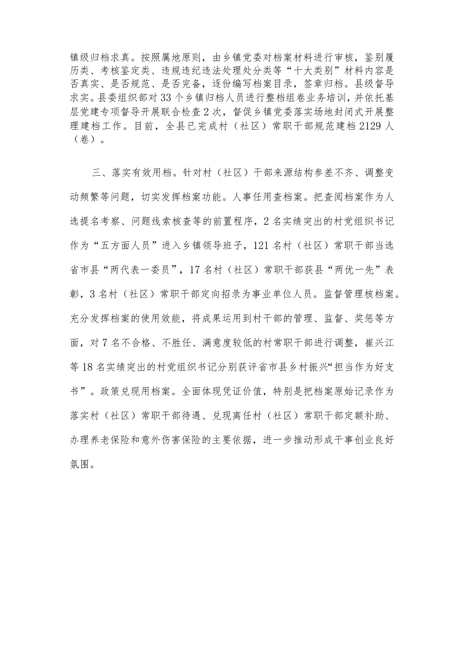 研究思考：探索开展村（社区）常职干部人事档案规范化建设.docx_第2页