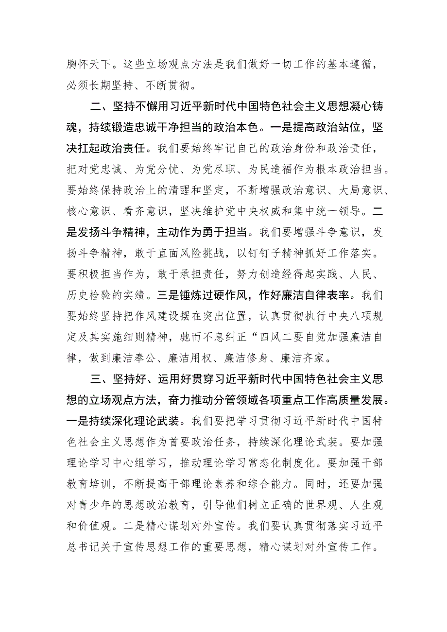 宣传部长在县委理论学习中心组主题教育专题研讨会上的发言.docx_第2页