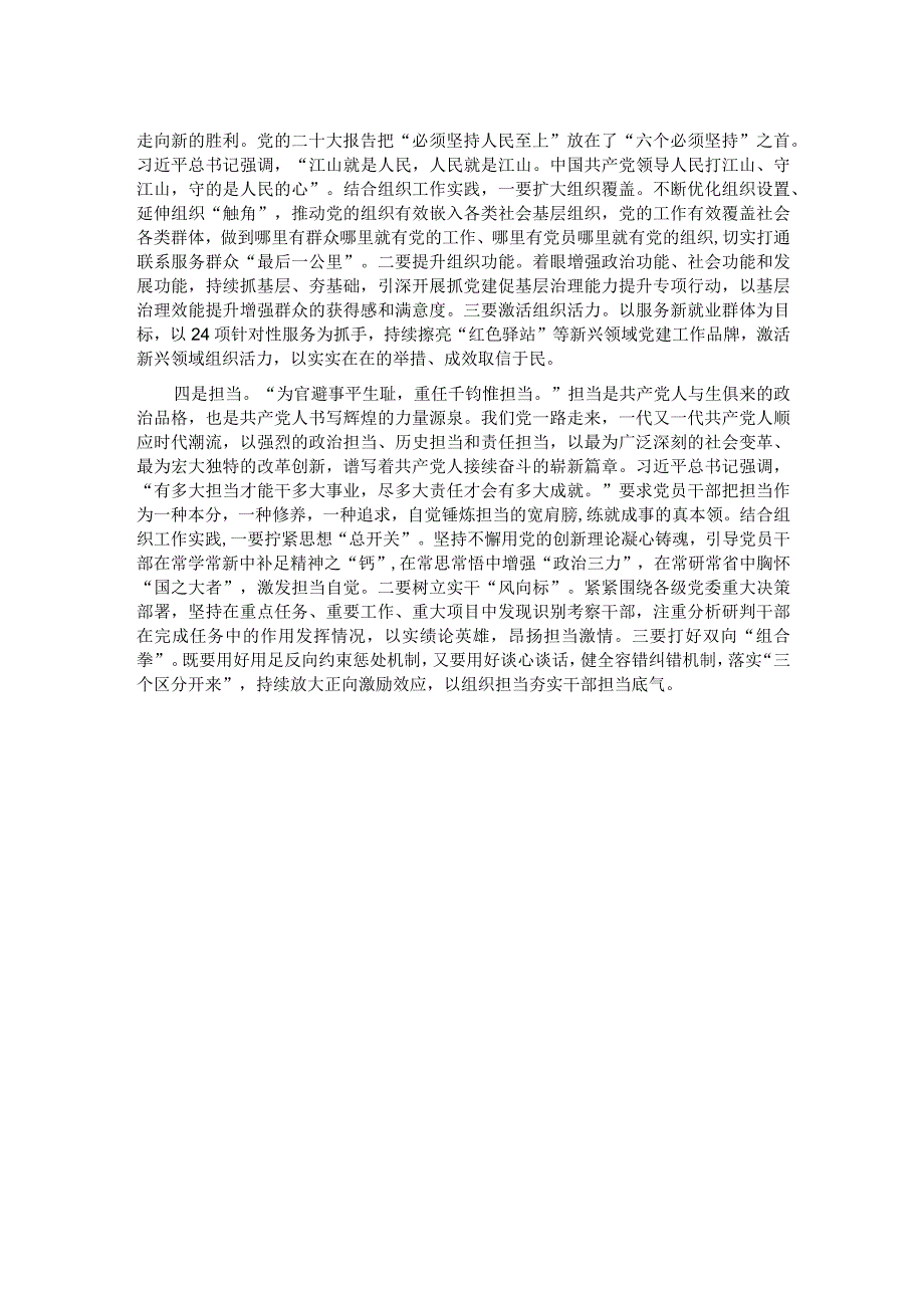 部长研讨发言：学好新思想奋进新征程.docx_第2页