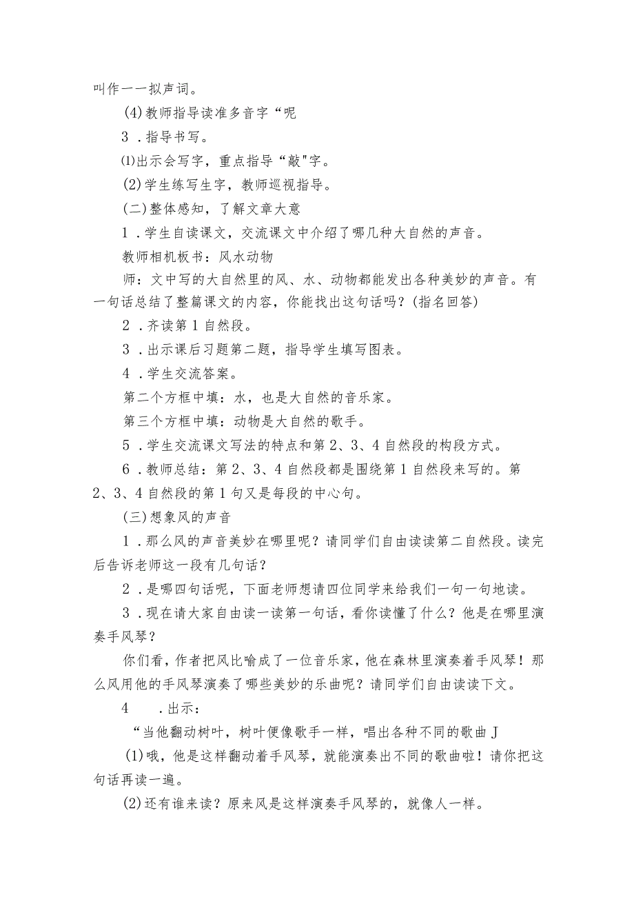 《大自然的声音》 一等奖创新教学设计（共两课时）.docx_第2页