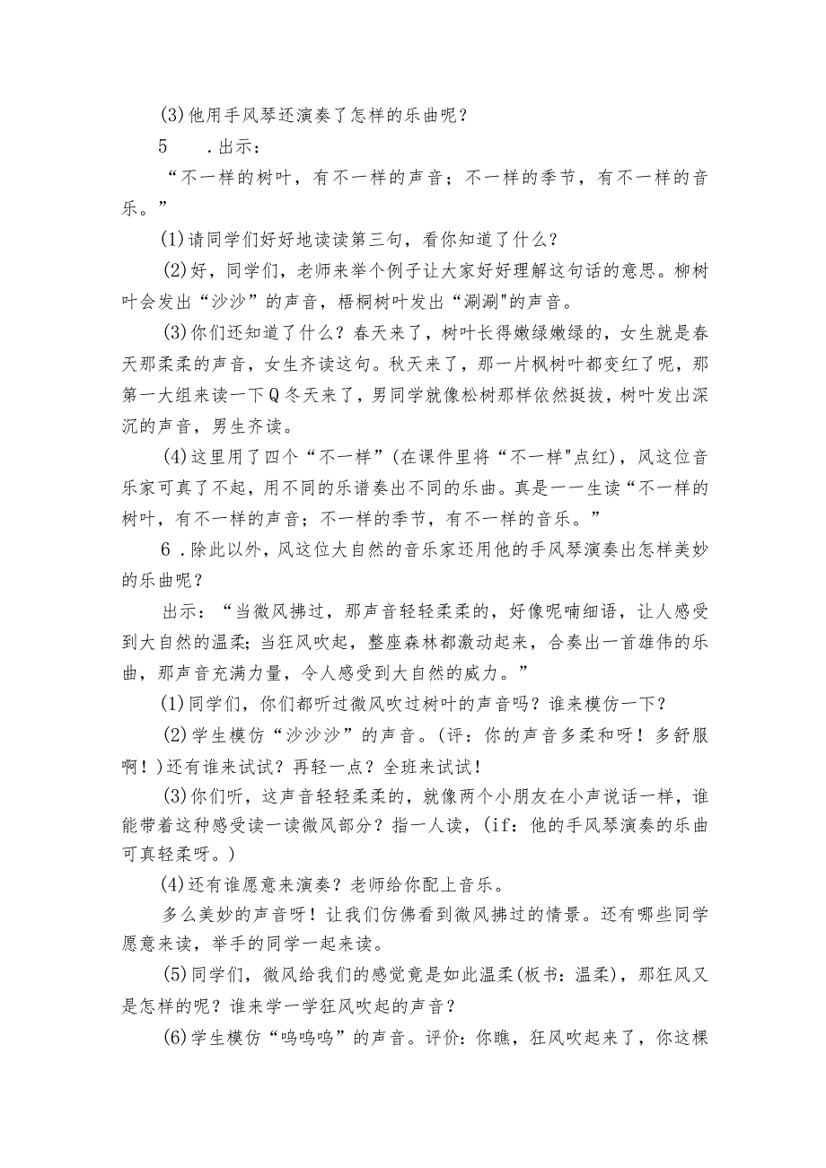 《大自然的声音》 一等奖创新教学设计（共两课时）.docx_第3页