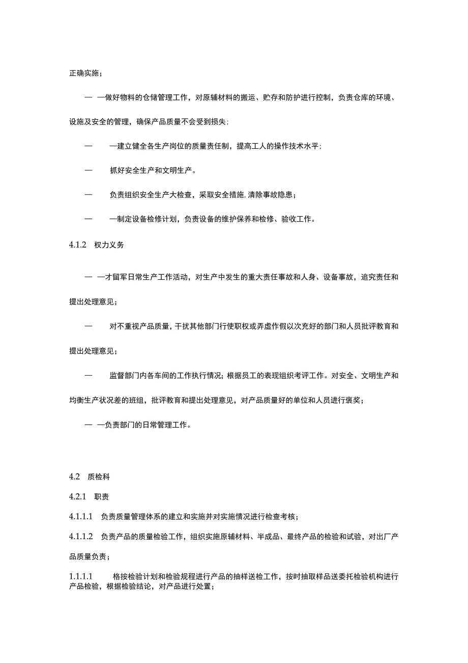 食品生产企业食品安全管理制度6.质量安全部门责任管理制度.docx_第2页