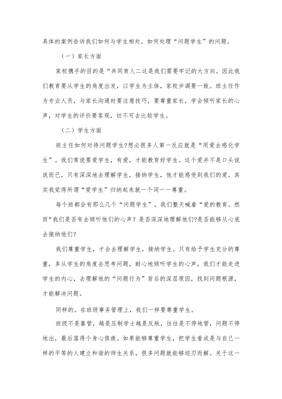 中小学班主任专业素养提升培训班学习心得体会2篇四.docx_第3页