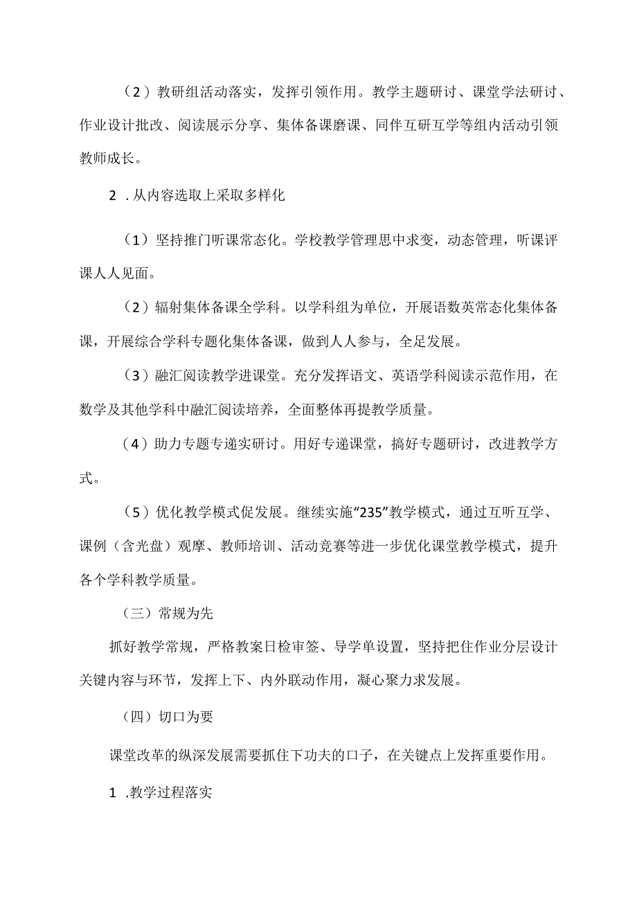 桥西学校秋季课堂改革校本教研工作方案.docx_第2页