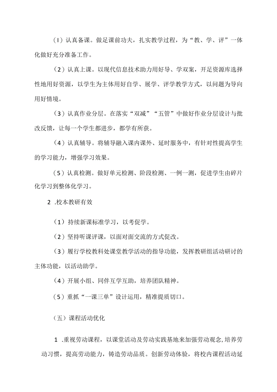 桥西学校秋季课堂改革校本教研工作方案.docx_第3页