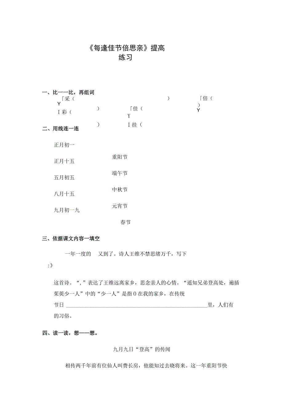 【提高练习】《每逢佳节倍思亲》.docx_第1页