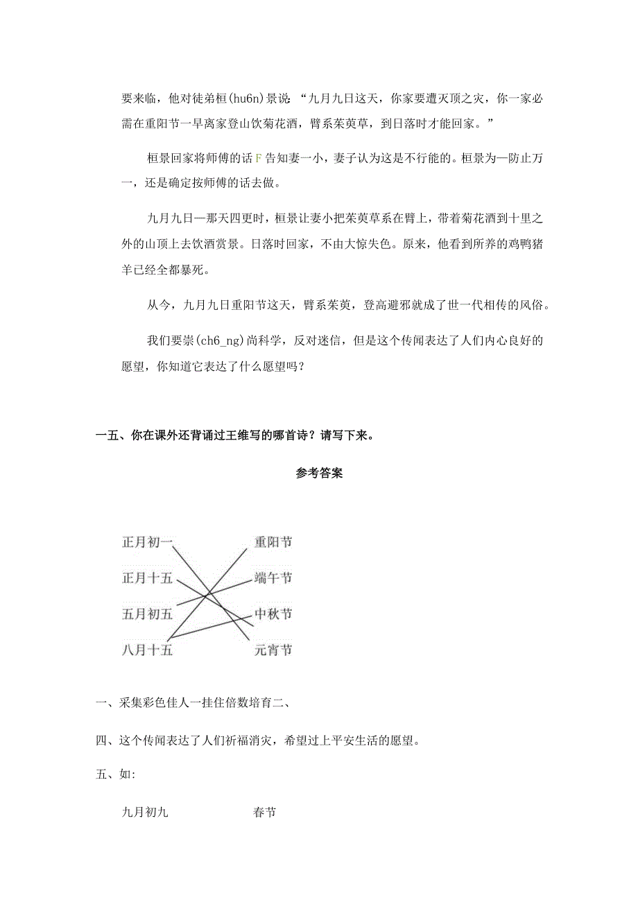 【提高练习】《每逢佳节倍思亲》.docx_第2页