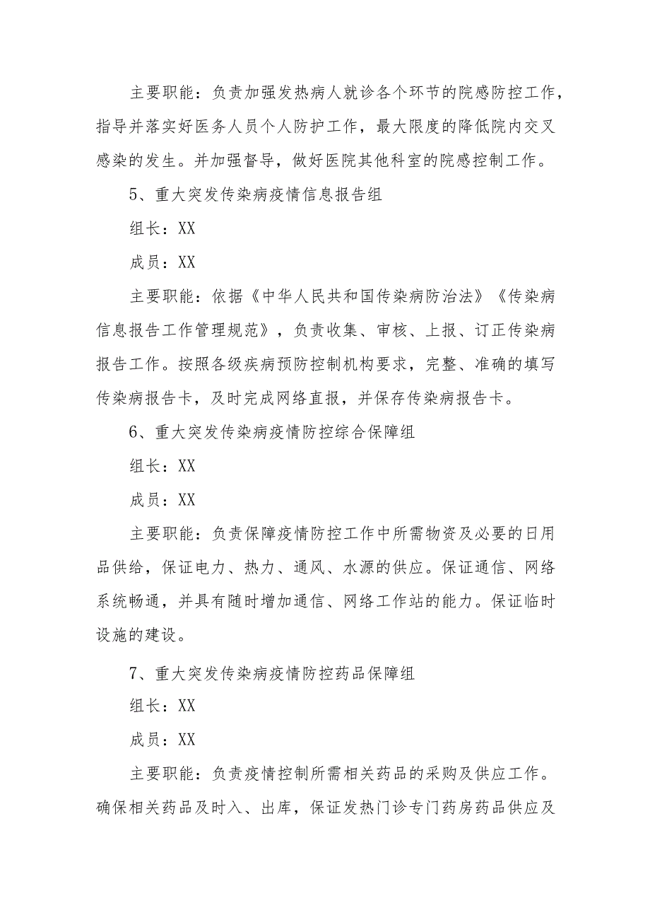 卫生院重大突发传染病疫情应急处置预案.docx_第3页