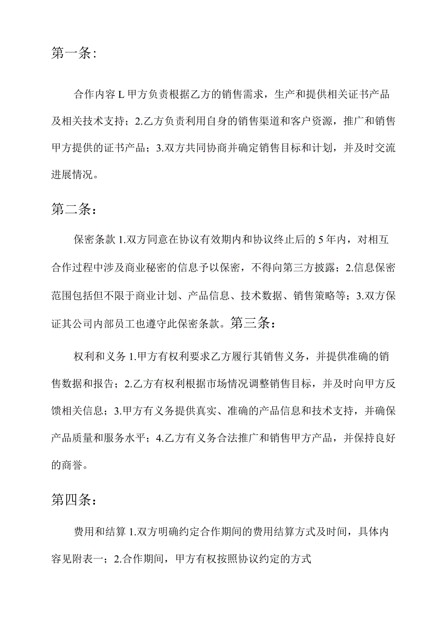 证书合作协议书.docx_第2页