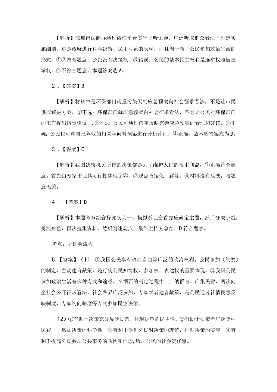 【同步练习】《2.2 民主决策：做出最佳选择》.docx_第3页