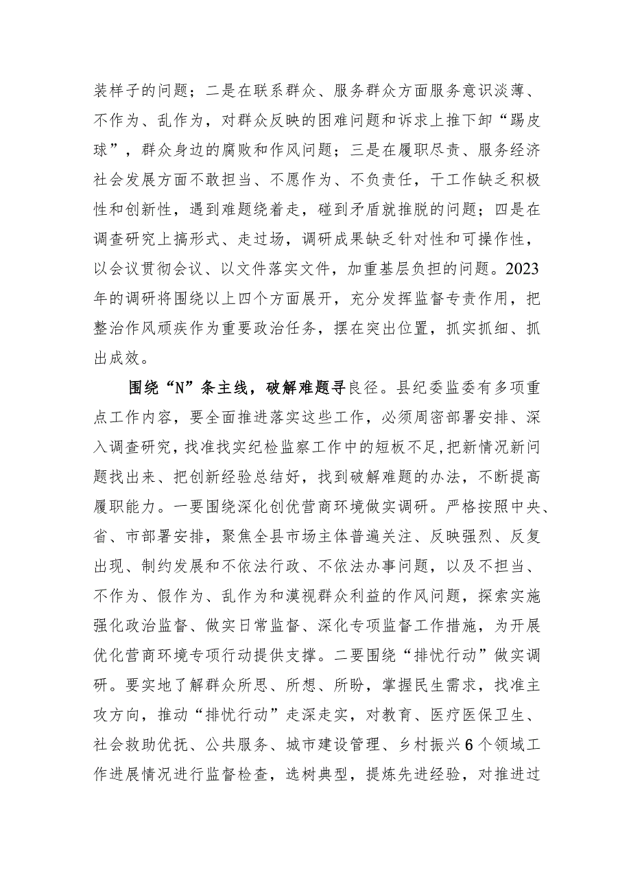 在全市纪检监察系统调研成果汇报交流会上的发言.docx_第2页