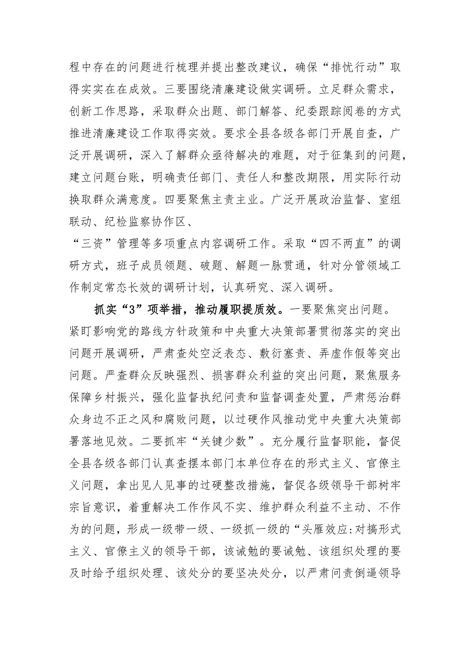 在全市纪检监察系统调研成果汇报交流会上的发言.docx_第3页