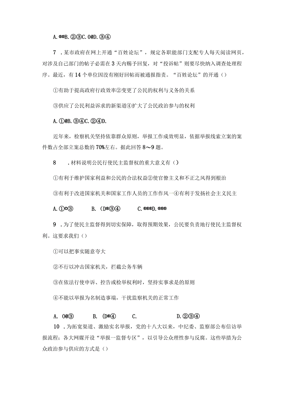 【同步练习】《2.4民主监督：守望公共家园》.docx_第3页