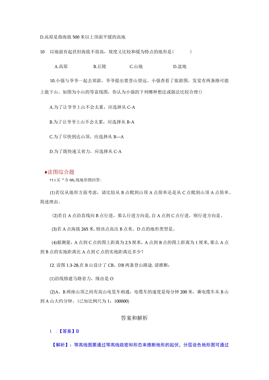 【同步练习】《世界的地形》（湖南教育出版社）.docx_第2页