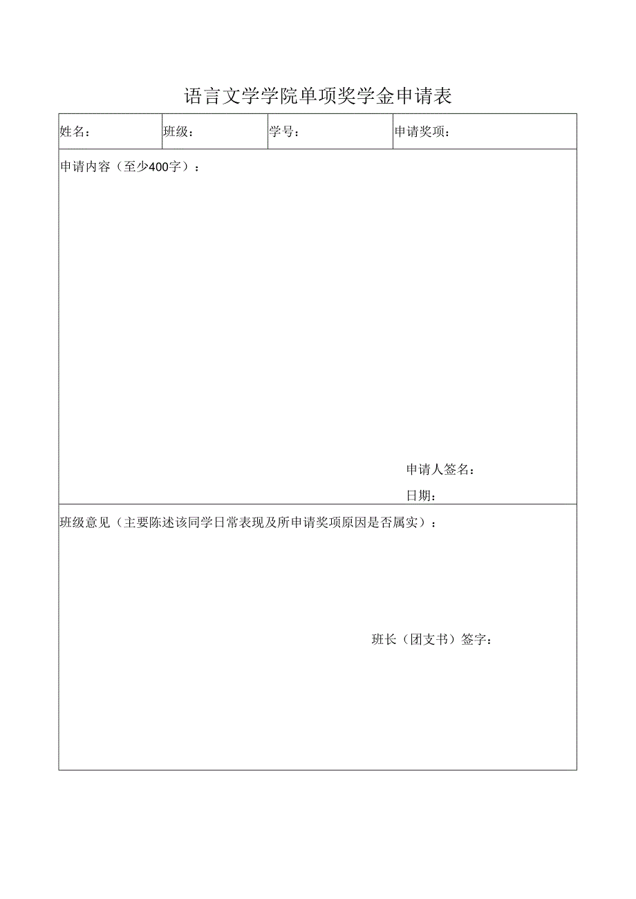 汽车工程学院05年春季学期单项奖学金申请表.docx_第1页