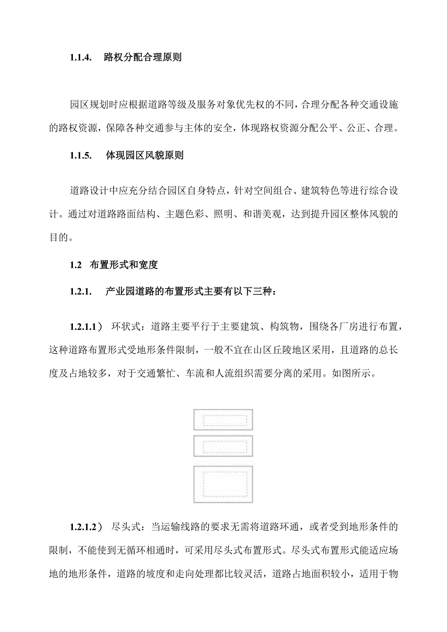 XX工程建筑项目道路与停车场设计方案（2023年）.docx_第2页