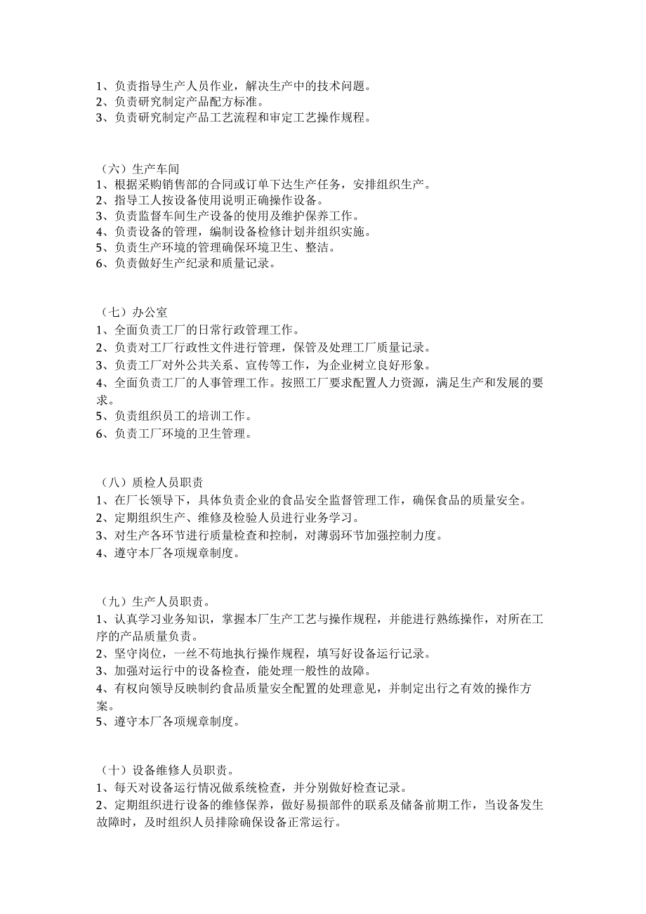 食品生产企业食品安全管理制度01 食品安全责任管理制度.docx_第2页